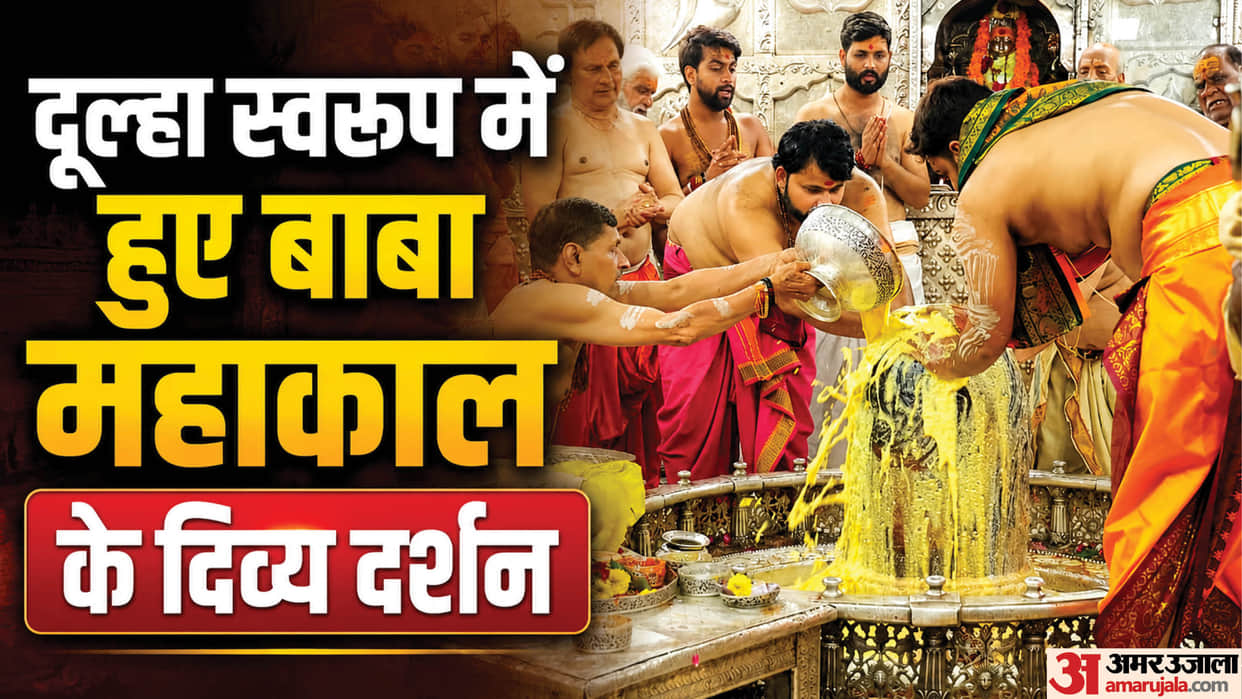 Baba Mahakal: Baba Mahakal became the groom on the second Monday of Shravan, doors opened at 2:30 am