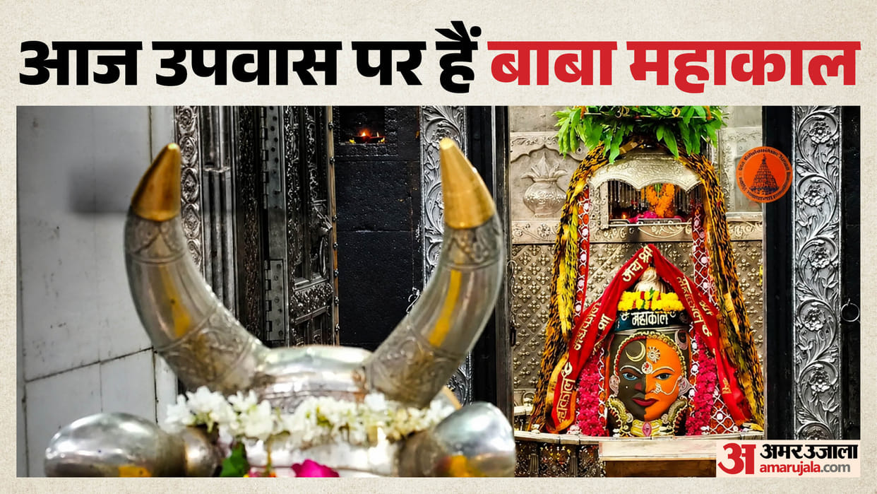 Sawan 2026 Baba Mahakal Fast Tradition  Know Bhog Timing, Vrat Rituals MP News in Hindi