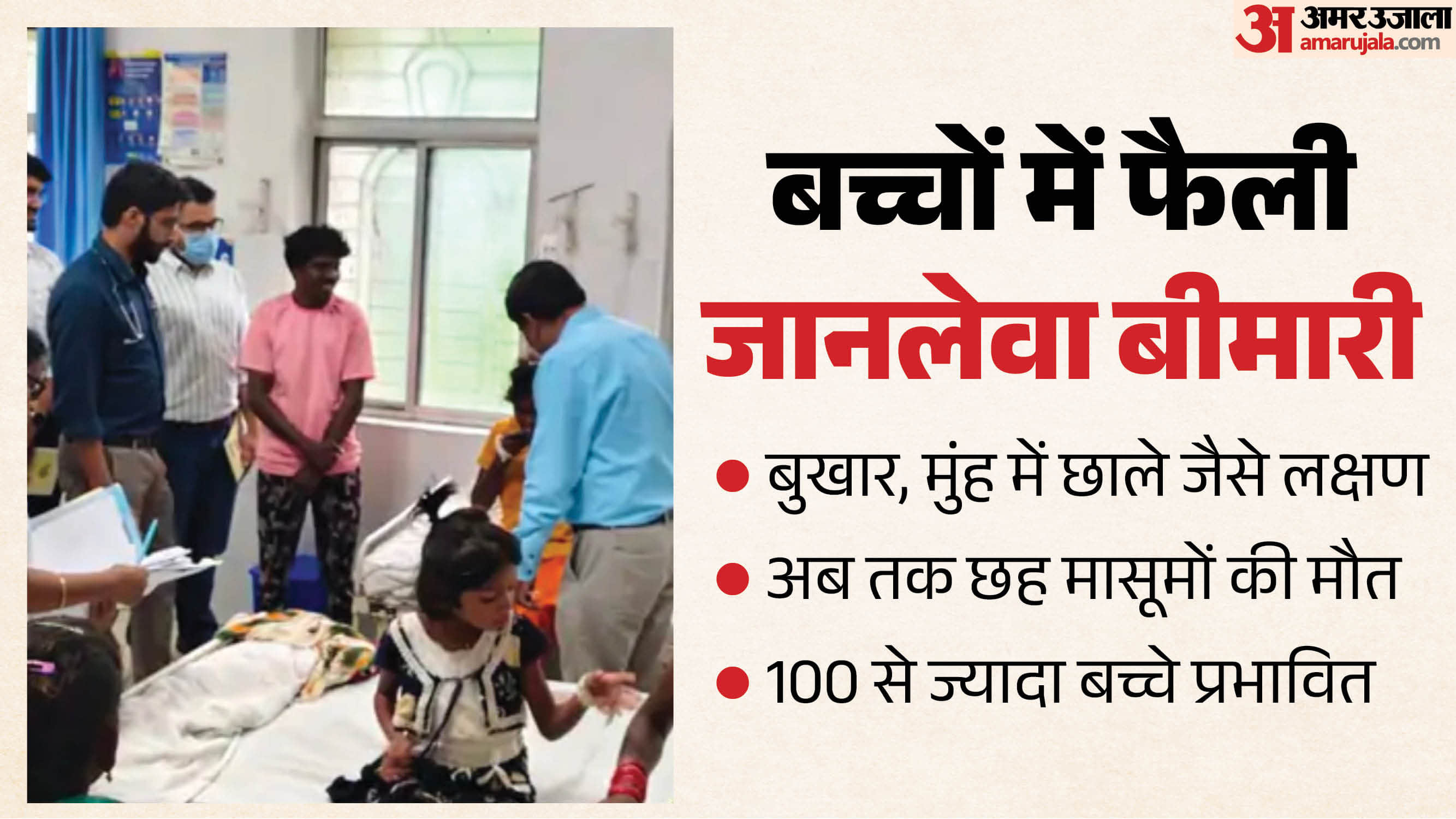 बच्चों की मौत से हड़कंप मचने के बाद स्वास्थ्य विभाग की टीम ने डाला डेरा