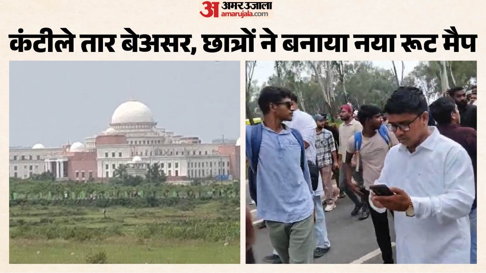 बैरिकेड लांघ खेतों-पगडंडियों से विधानसभा पहुंचे छात्र