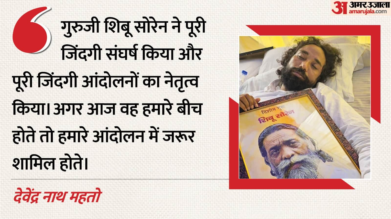 छात्र नेता देवेंद्र नाथ महतो