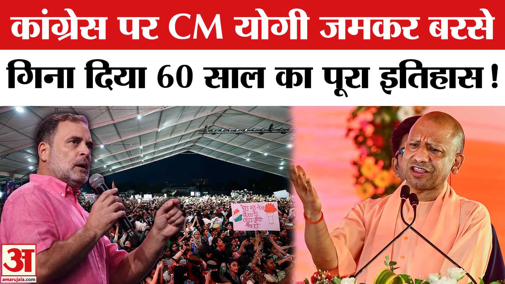 CM Yogi ON Congress: सीएम योगी का कांग्रेस पर तीखा हमला, युवाओं के मुद्दे पर जमकर घेरा!