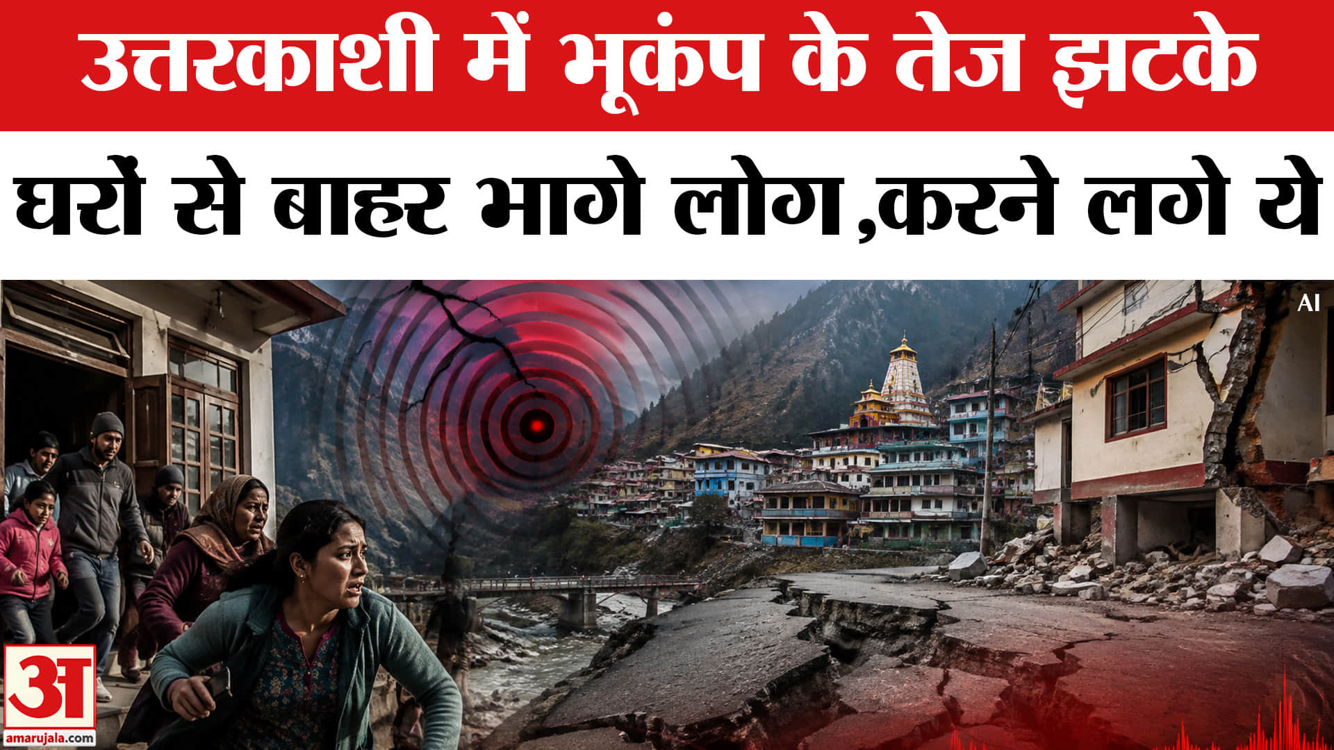 भूकंप