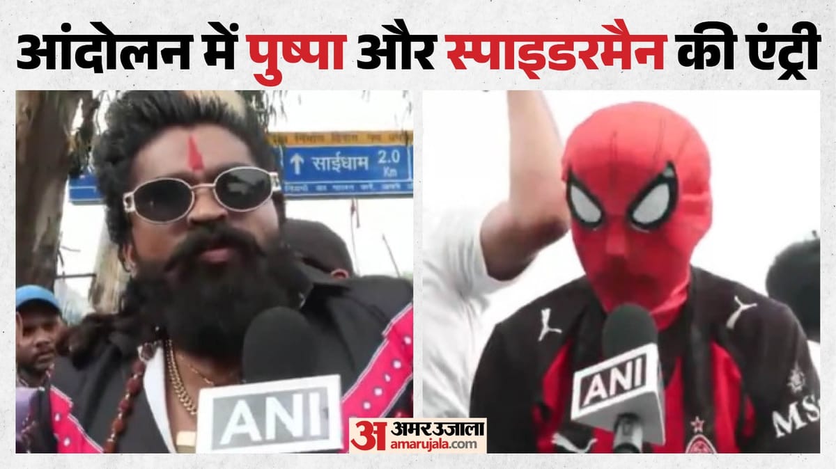 JPSC-JSSC आंदोलन: पुष्पा बन बोला युवक- छात्र झुकेंगे नहीं, स्पाइडरमैन भी दिखा; प्रदर्शन में दिखा फिल्मी रंग