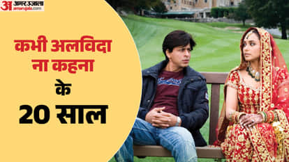 फिल्म 'कभी अलविदा ना कहना' से जुड़े अनसुने किस्से