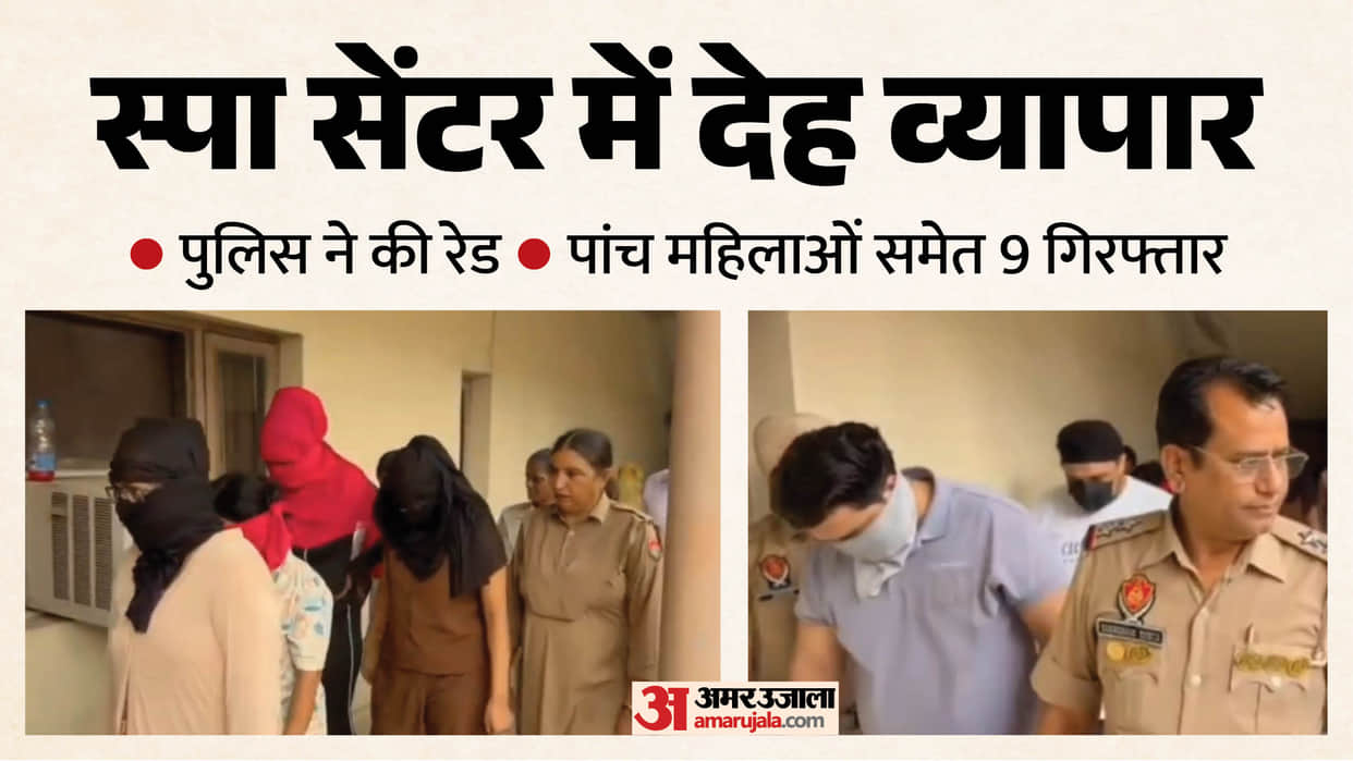 9 arrested in prostitution case in Firozpur Punjab