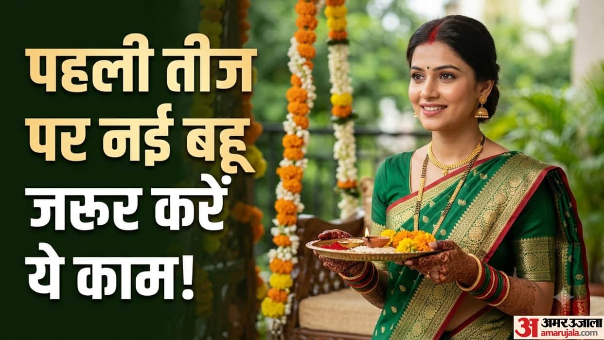 First Hariyali Teej After Marriage New Bride Rules Pehli Teej Par Kya Kare Kya Na Kare