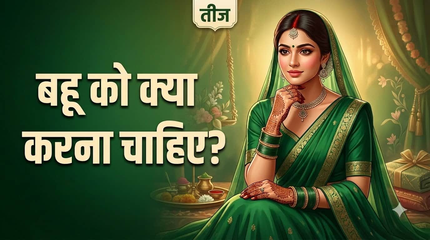 First Hariyali Teej After Marriage New Bride Rules Pehli Teej Par Kya Kare Kya Na Kare