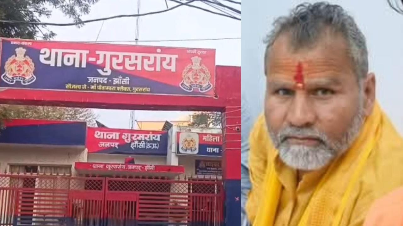गुरसराय थाना एवं बुजुर्ग राजेंद्र फाइल फोटो।