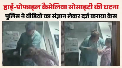 घरेलू सहायिका को पीटती आरोपी महिला