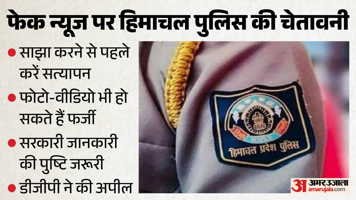 himachal police fake news social media fact check alert