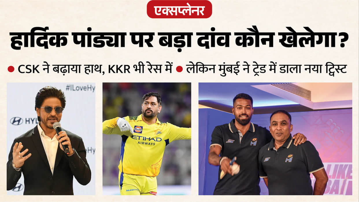 Hardik Pandya Trade Explainer: CSK, KKR Show Interest; Mumbai Indians Yet to Decide on Star All-Rounder Future