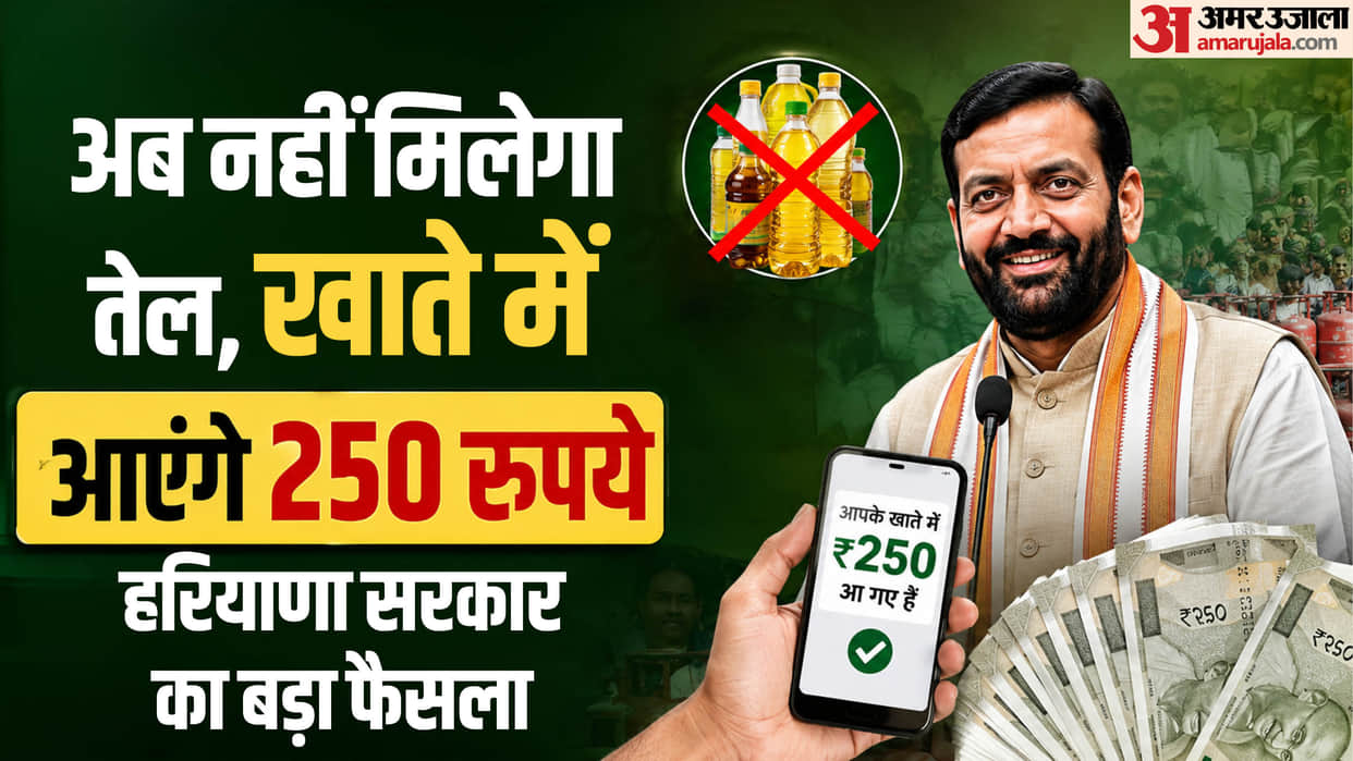 Two liters of mustard oil will not be provided through ration depots in Haryana cash transferred to accounts