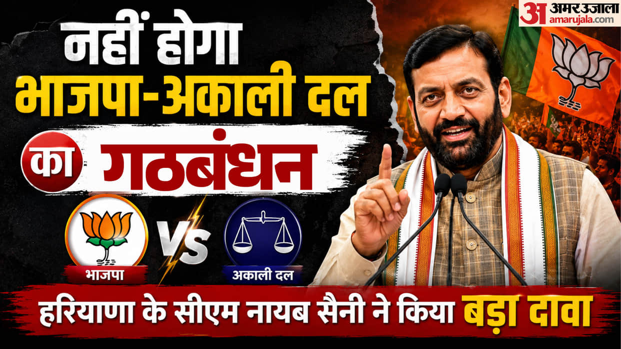 Haryana CM Nayab Saini on BJP-Akali Dal alliance