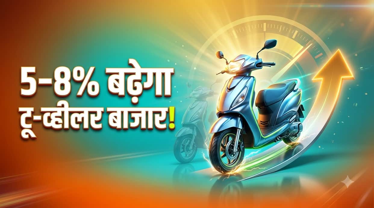 Indian Two-Wheeler Industry to Grow 5-8 Per Cent in FY27: Report Highlights Scooter And EV Surge
