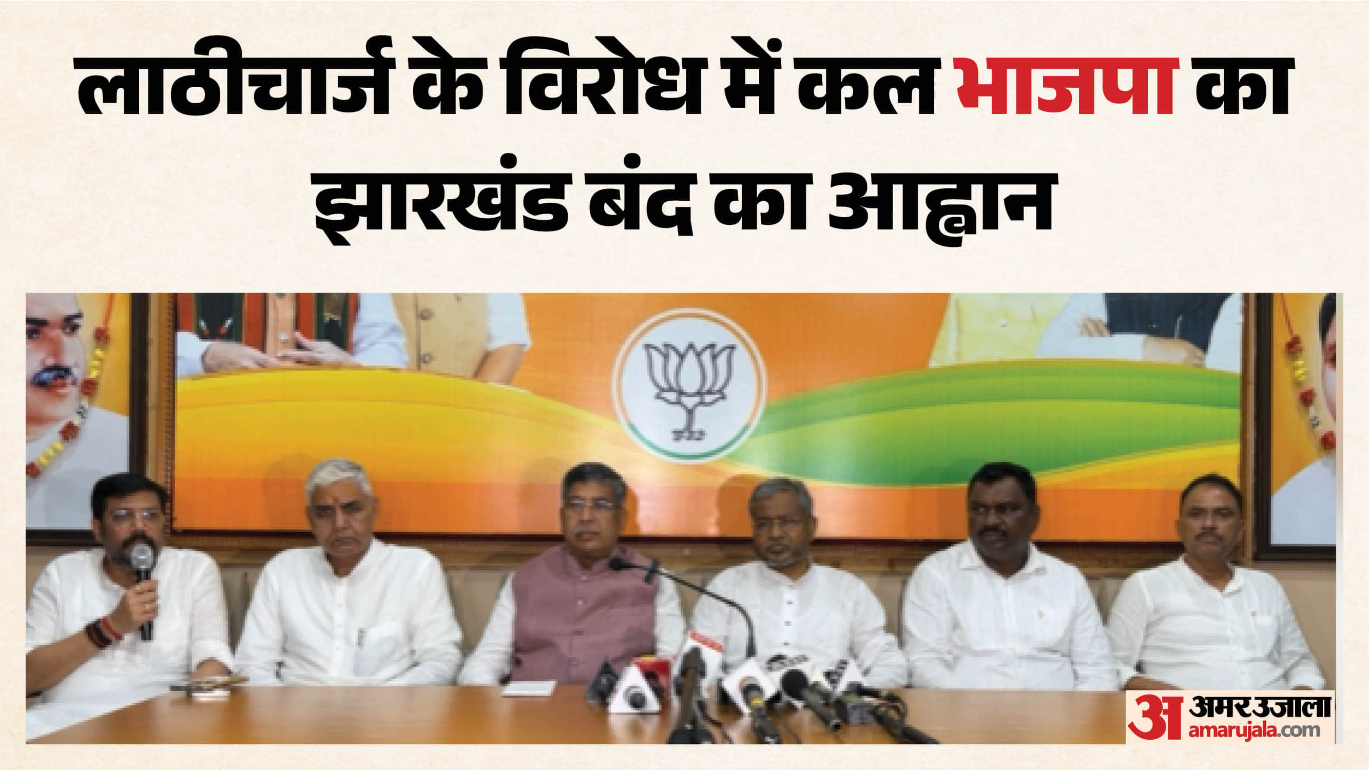झारखंड भाजपा ने किया बंद का एलान