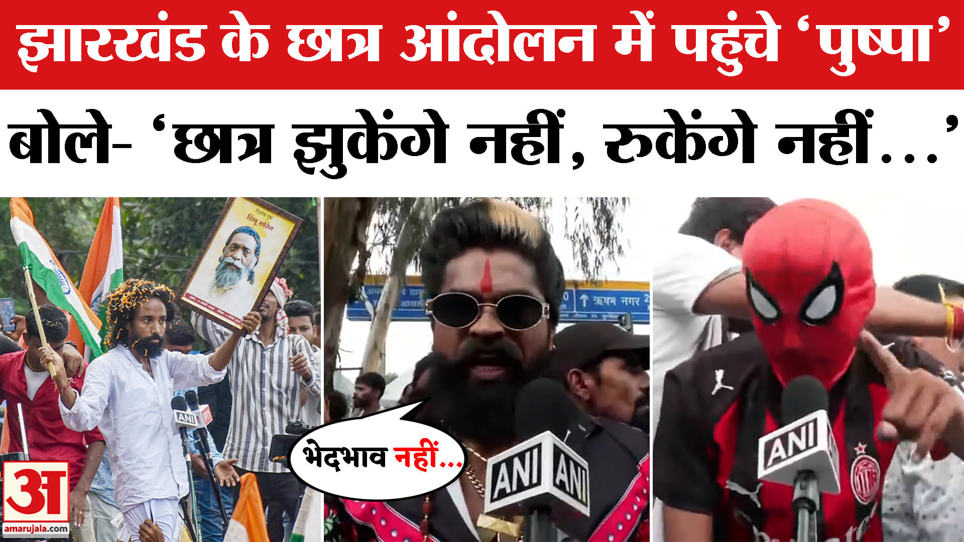 झारखंड में छात्रों का आंदोलन