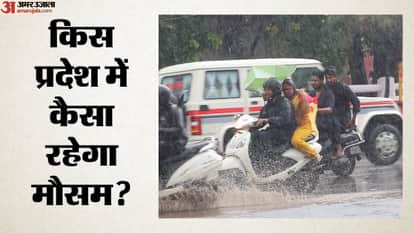 किस प्रदेश में कैसा रहेगा मौसम?