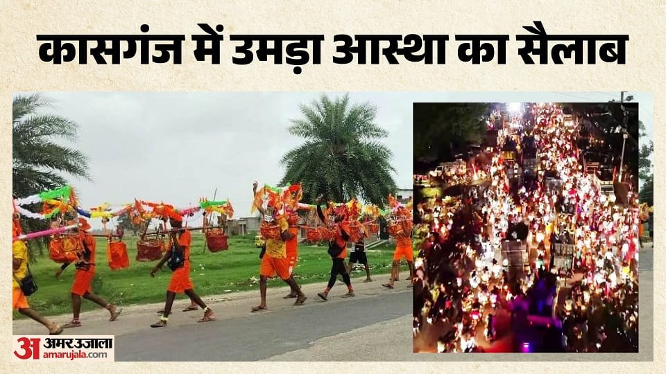 कासगंज में उमड़ी कांवड़ियों की भीड़।