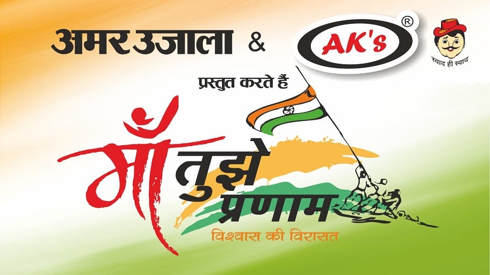 Maa Tujhe Pranam Tiranga Yatra in Hathras