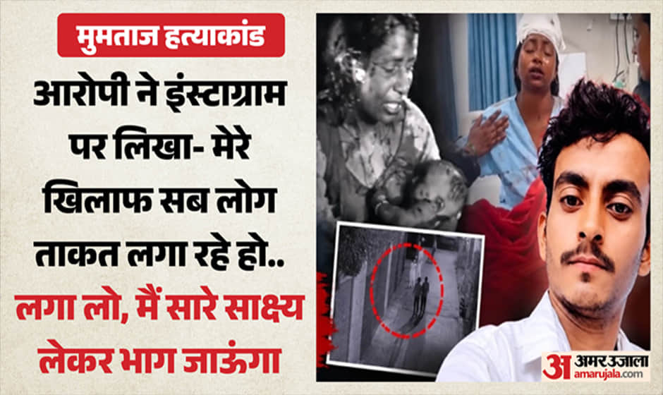 Mumtaz Murder Case: Accused calls Sub-Inspector, tells him not to harass the family