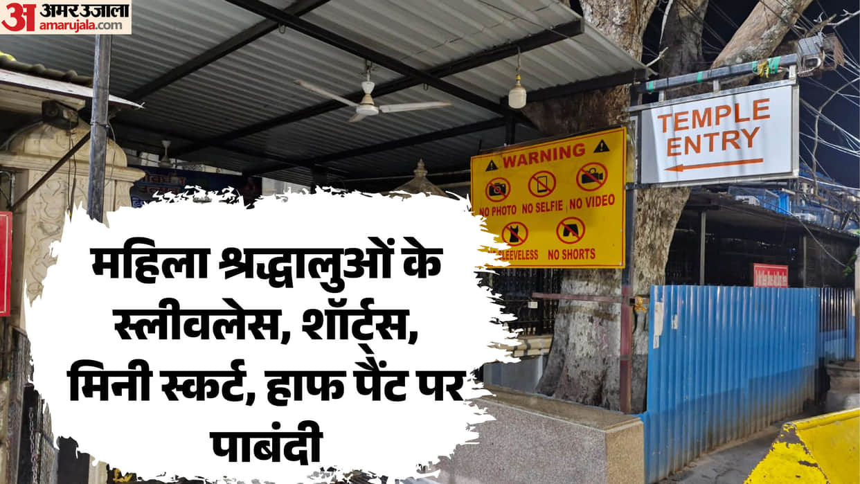 Dress code implemented at Vrindavan ISKCON Temple