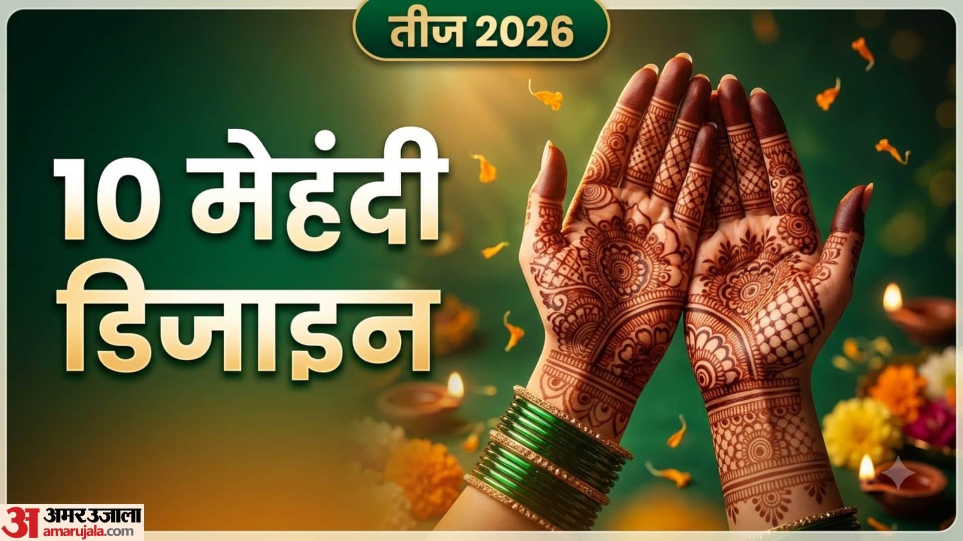 मेहंदी डिजाइन