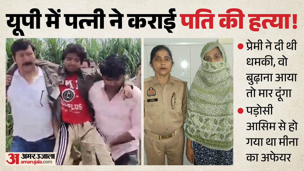 Muzaffarnagar Murder welder went to Surat Meena stayed at her maternal home followed by entry of Lover Asim