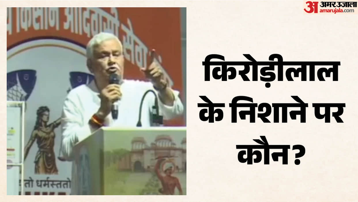 Rajasthan Politics Kirori Lal Meena  Controversial Remark Takes a Jibe Check Details in Hindi