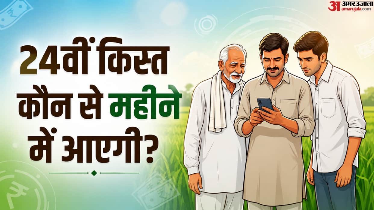 PM Kisan Yojana: September October or November—when exactly will the 24th installment be released