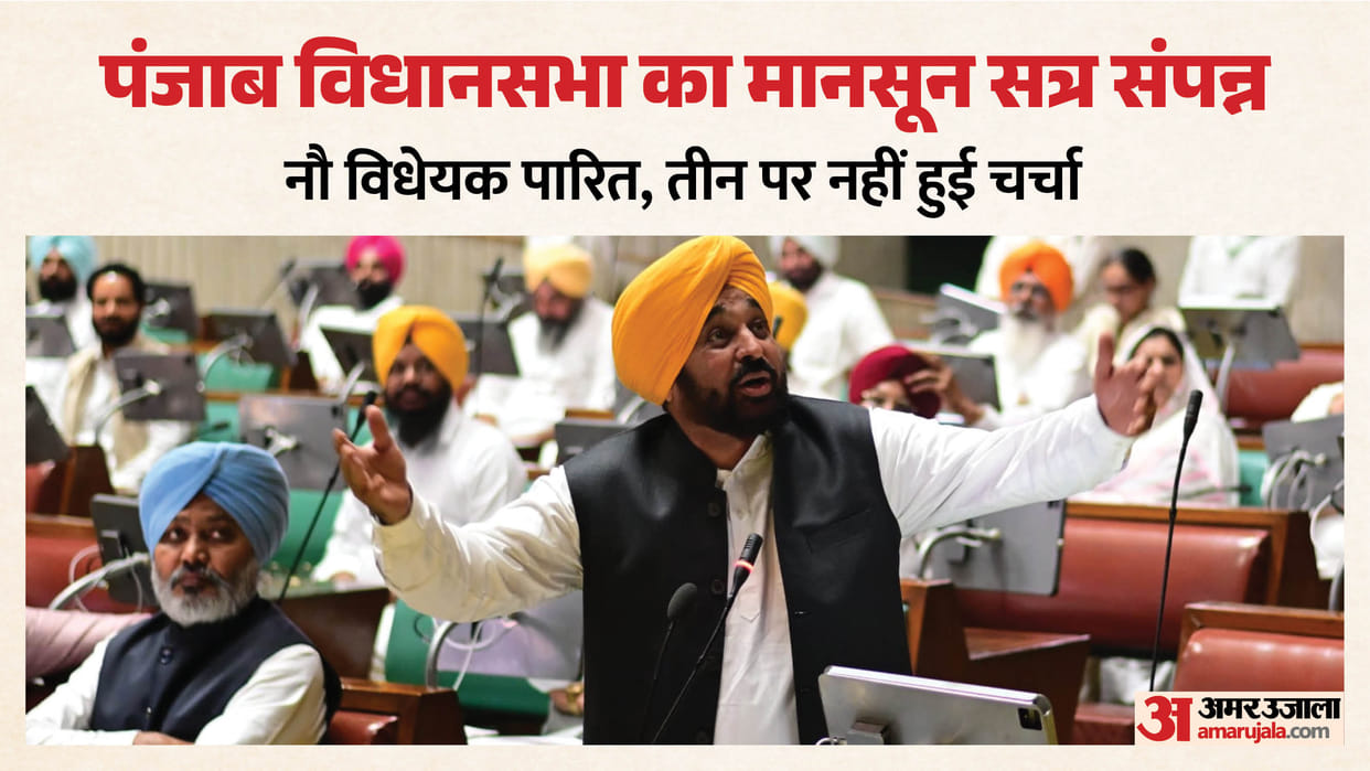 Punjab Assembly monsoon session concludes