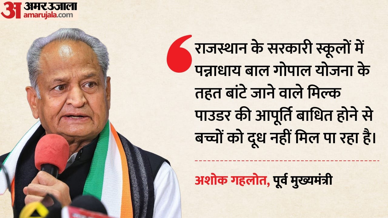 पूर्व मुख्यमंत्री अशोक गहलोत