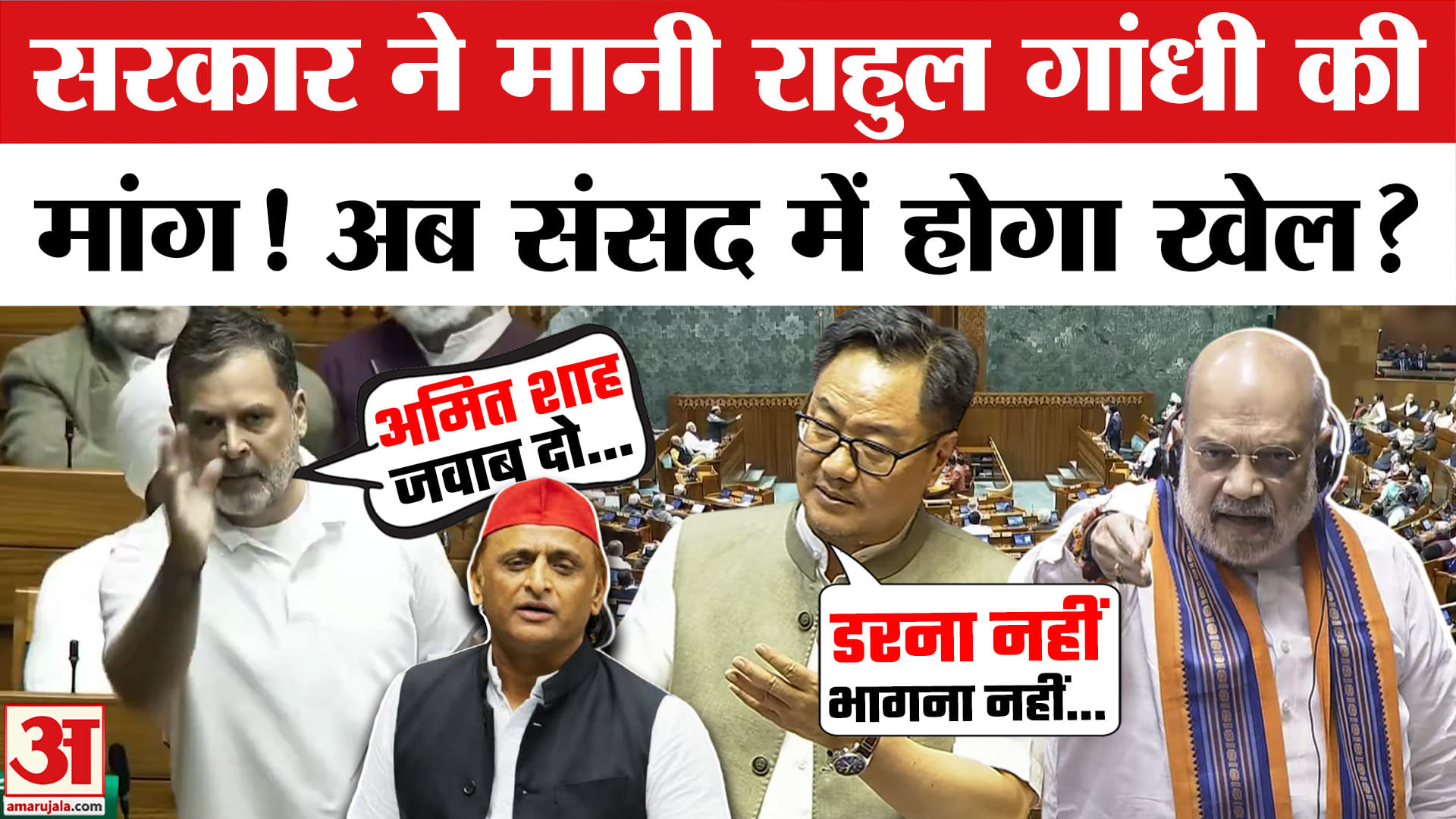 राहुल गांधी और अमित शाह