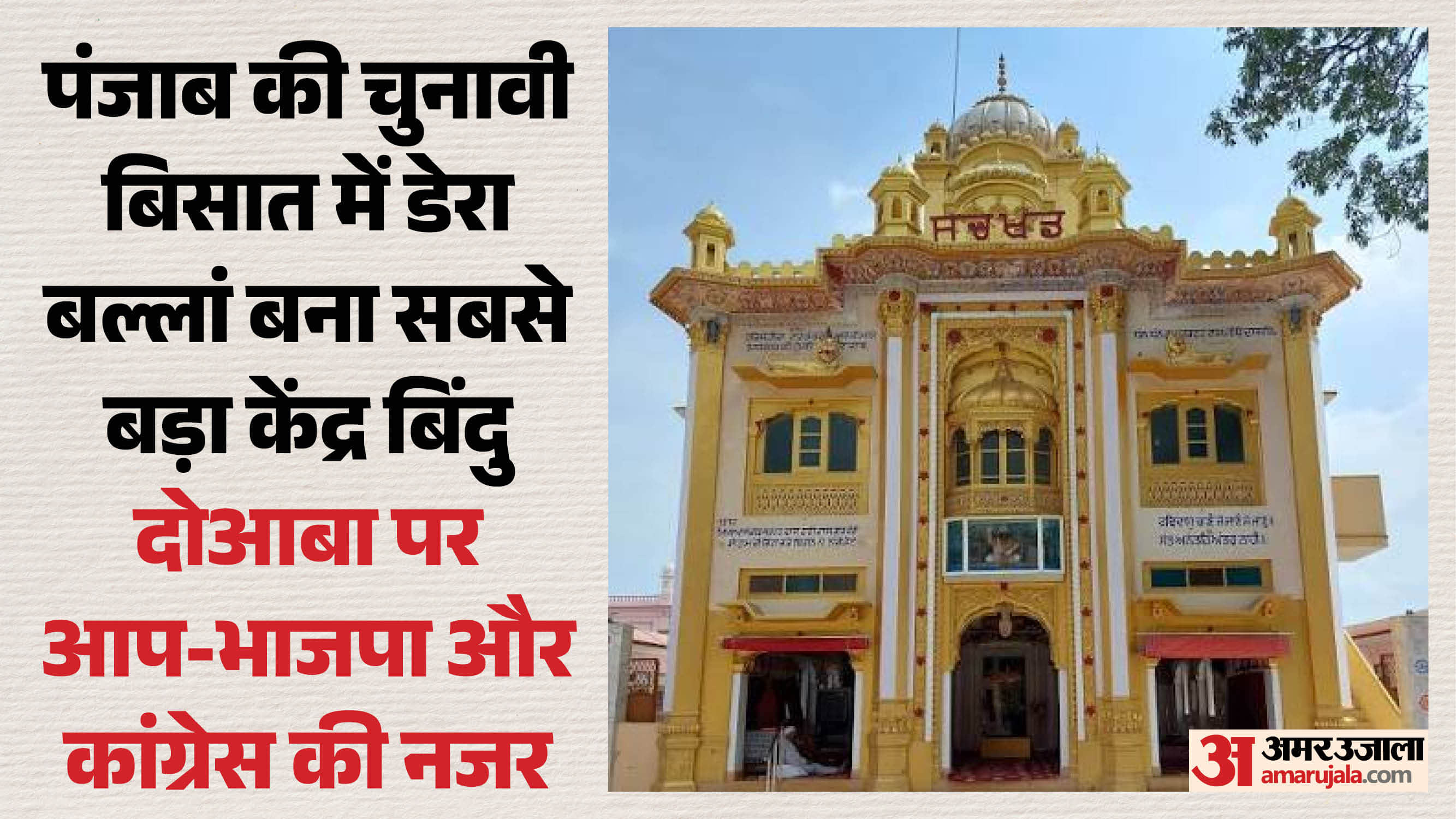 डेरा सचखंड बल्लां