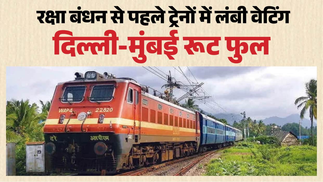 Long waiting lists on trains ahead of Raksha Bandhan; Delhi-Mumbai route fully booked; 'Tatkal' tickets the on
