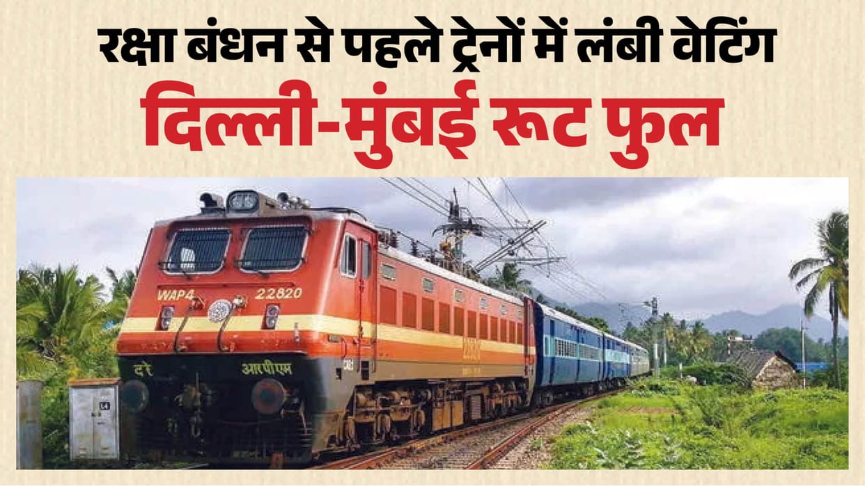 Long waiting lists on trains ahead of Raksha Bandhan; Delhi-Mumbai route fully booked; 'Tatkal' tickets the on