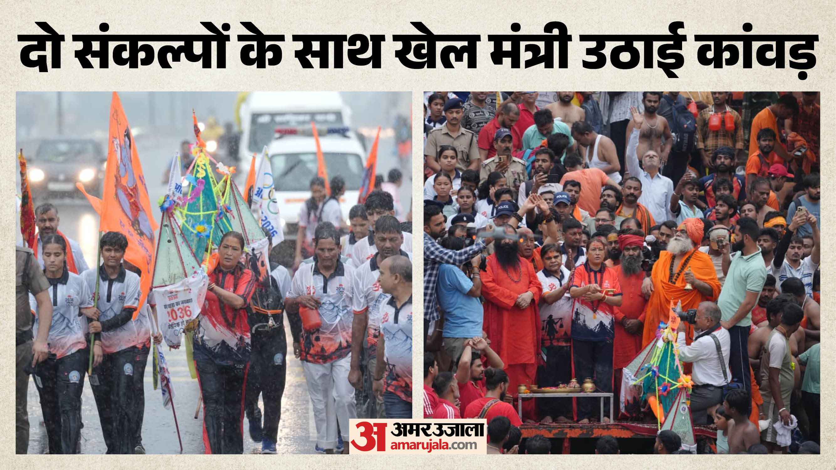 रेखा आर्या ने उठाई कांवड़
