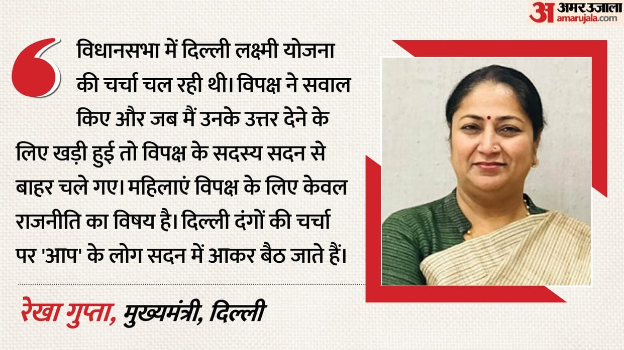 Opposition stages walkout during discussion on Delhi Lakshmi Yojana in Assembly find out what the CM said