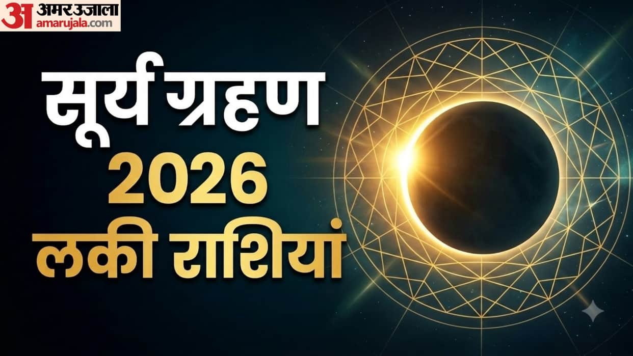 Surya Grahan in kark rashi 2026 solar eclipse positive impact on zodiac signs for 90 days