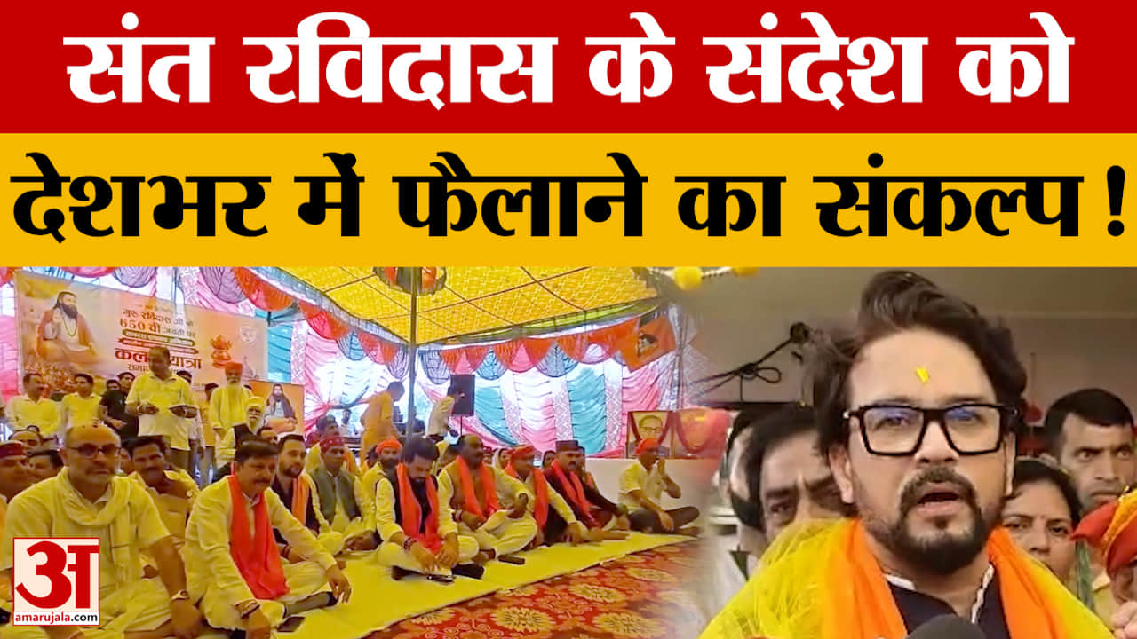संत रविदास के संदेश को देशभर में फैलाने का संकल्प, नादौन में यात्रा का हुआ समापन