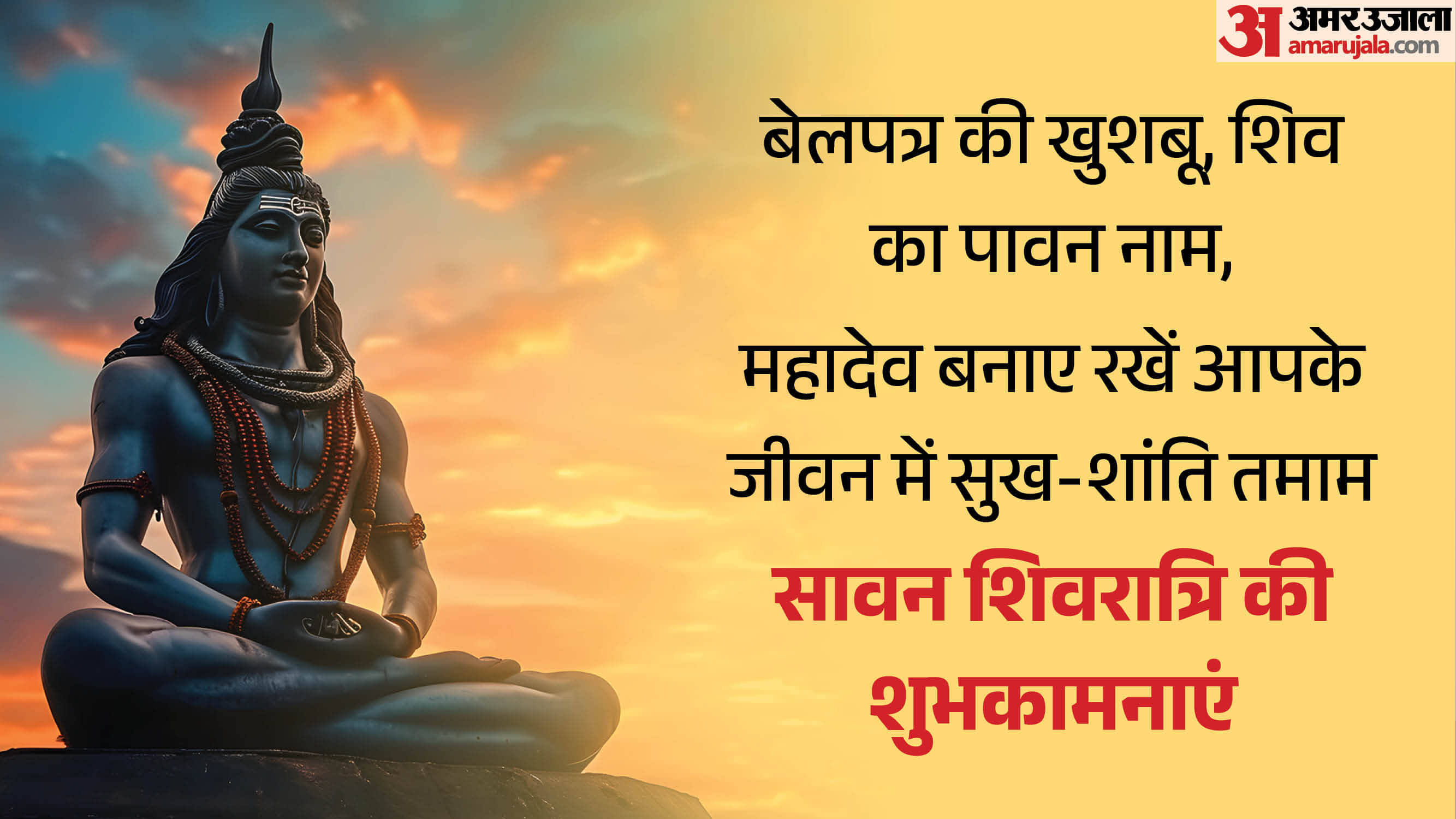 Sawan Shivratri 2026 Wishes know shiva quotes wallpaper for Facebook insta and WhatsApp