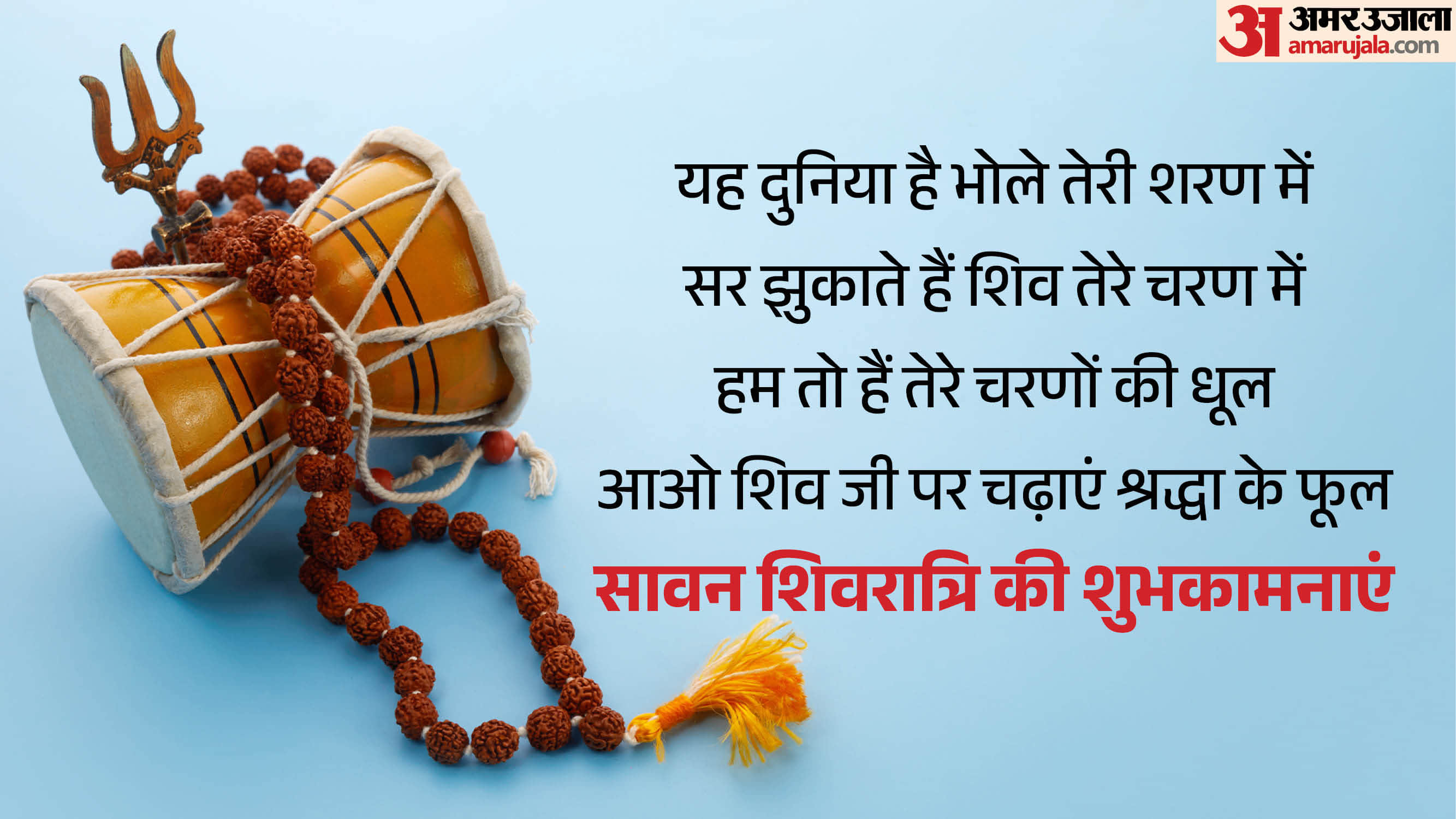 Sawan Shivratri 2026 Wishes know shiva quotes wallpaper for Facebook insta and WhatsApp