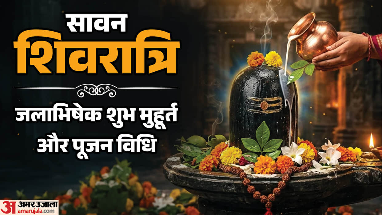 Sawan Shivratri 2026 Date Jal Abhishek Timing Puja Vidhi Samagri and Mantra in Hindi