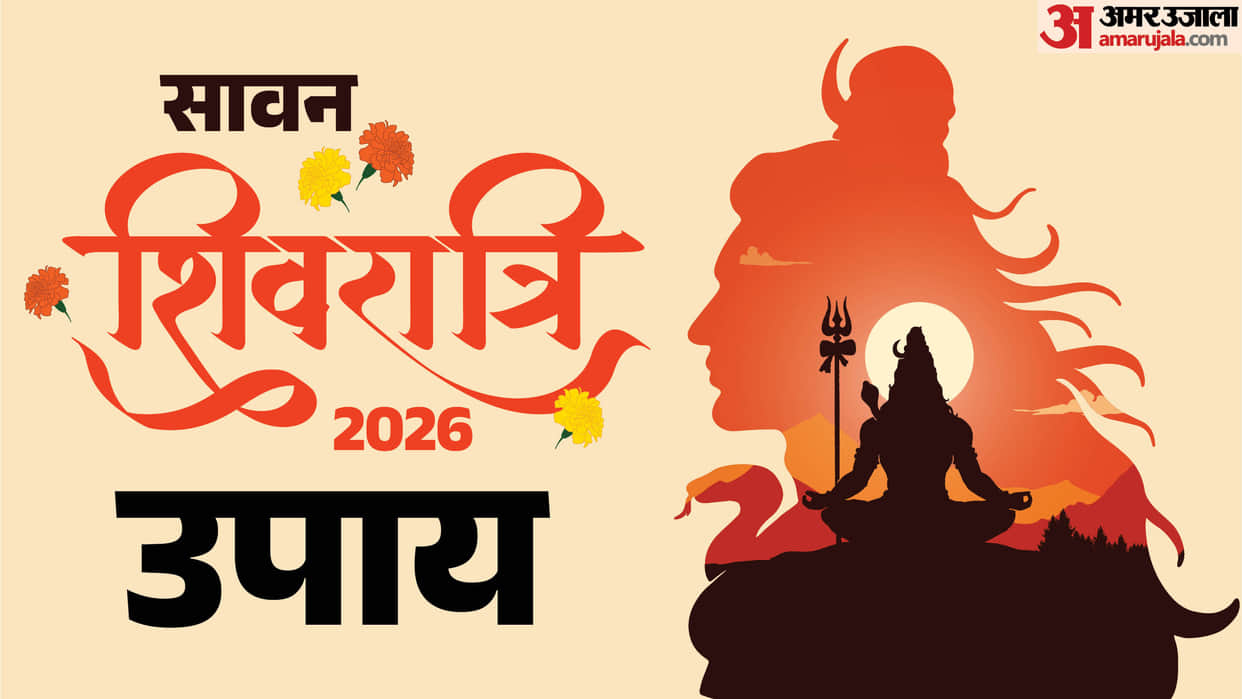 sawan shivratri 2026 puja muhurat and upay for happy life in hindi