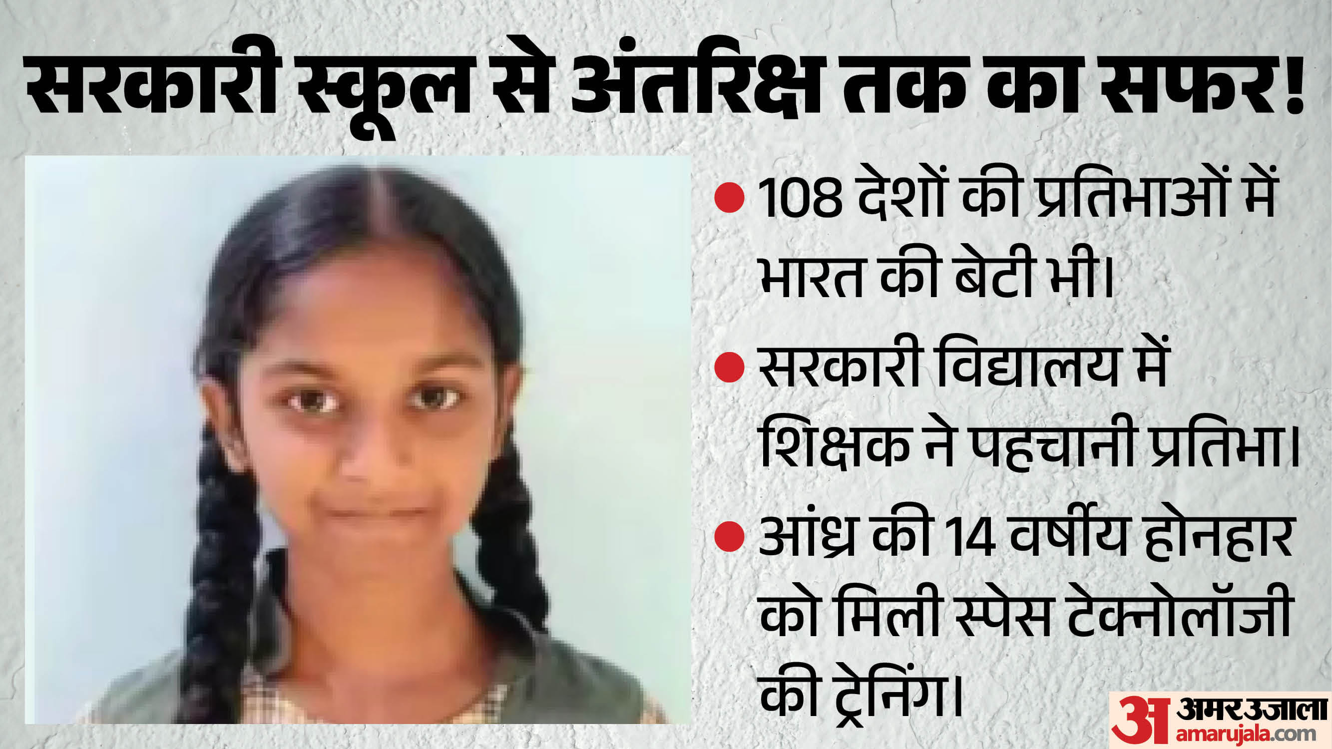 भारत की बेटी का अंतरिक्ष तक का सफर