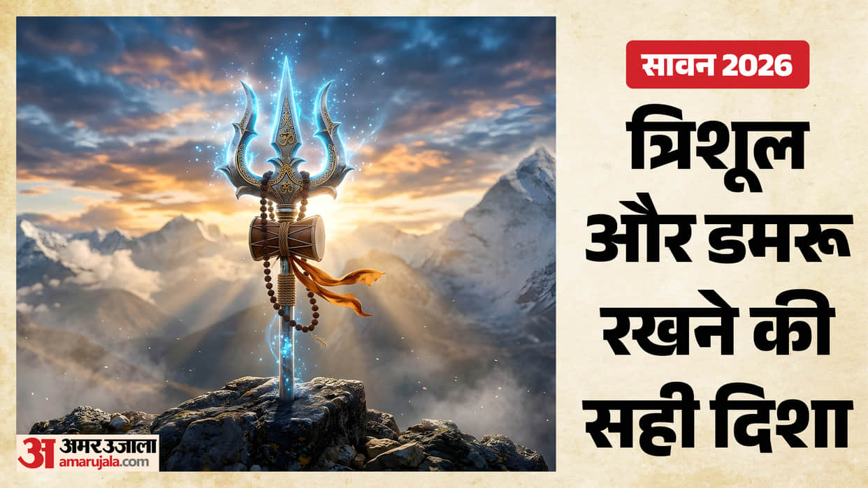 Trishul and Damru Vastu Rules Know the Auspicious Way to Place Trishul and Damru at Home