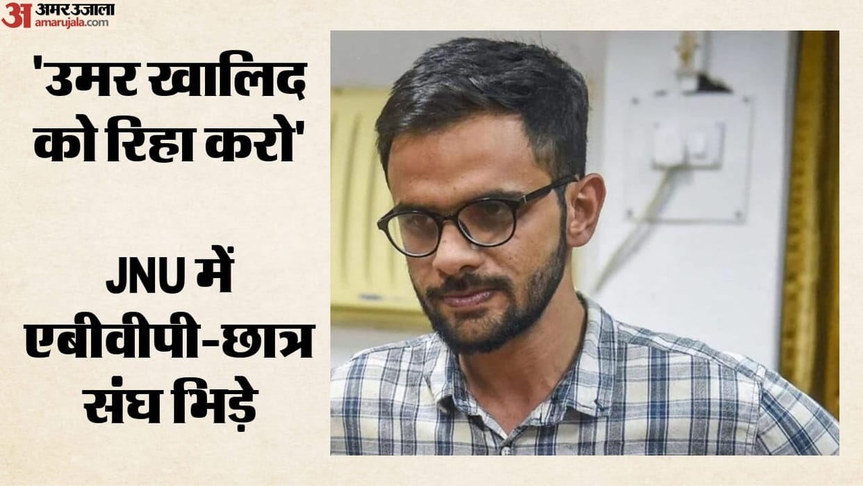 Slogans of Release Umar Khalid raised during for former student Umar Khalids book at JNU
