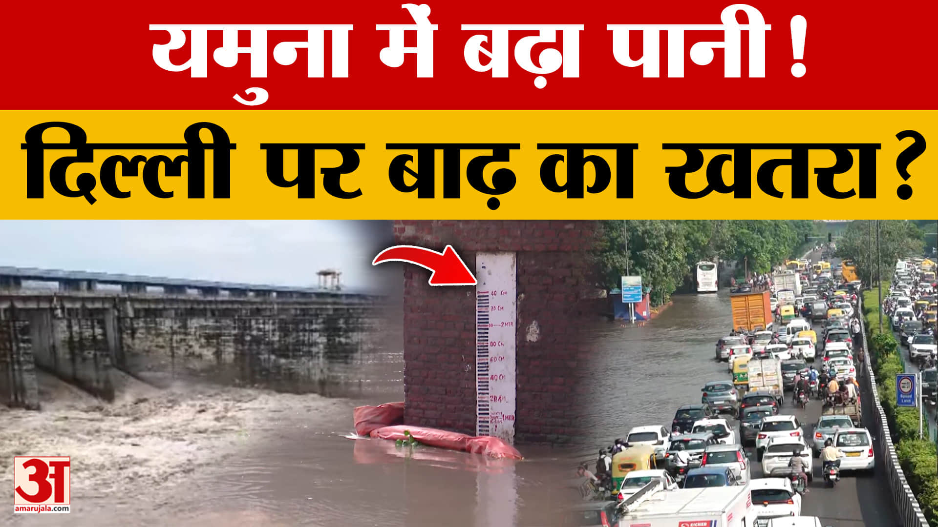 यमुना का जलस्तर बढ़ा, 2023-25 की बाढ़ ने बढ़ाई चिंता! सरकार से सतर्क रहने की अपील