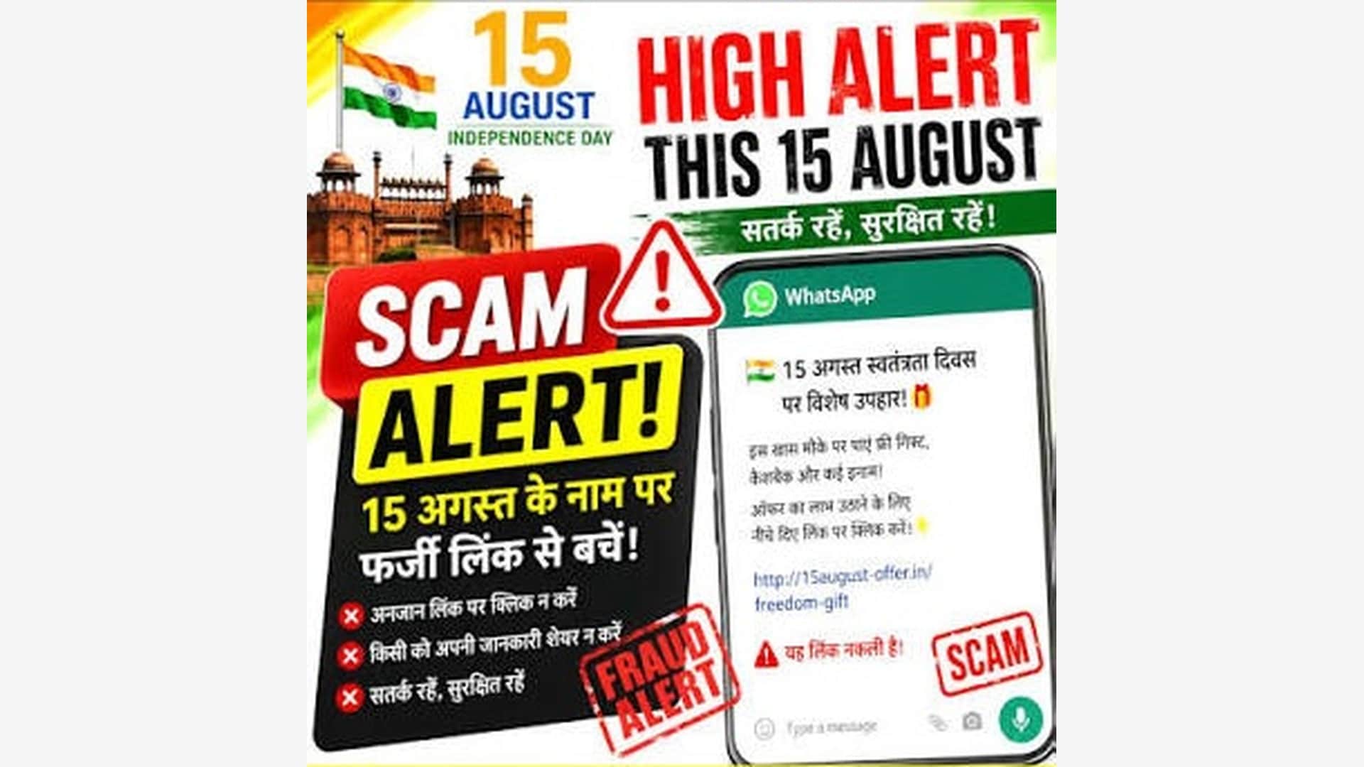 15 August Fraud Alert: Do not click on this message received in the name of 15th August