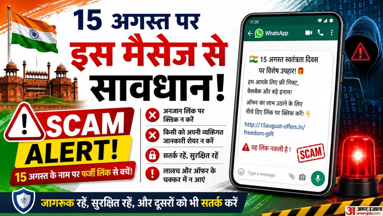 15 August Fraud Alert: Do not click on this message received in the name of 15th August